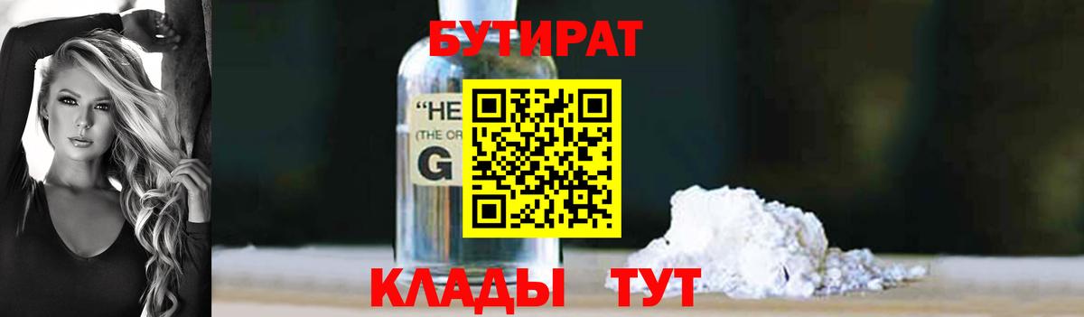 Бутират бутик Барнаул