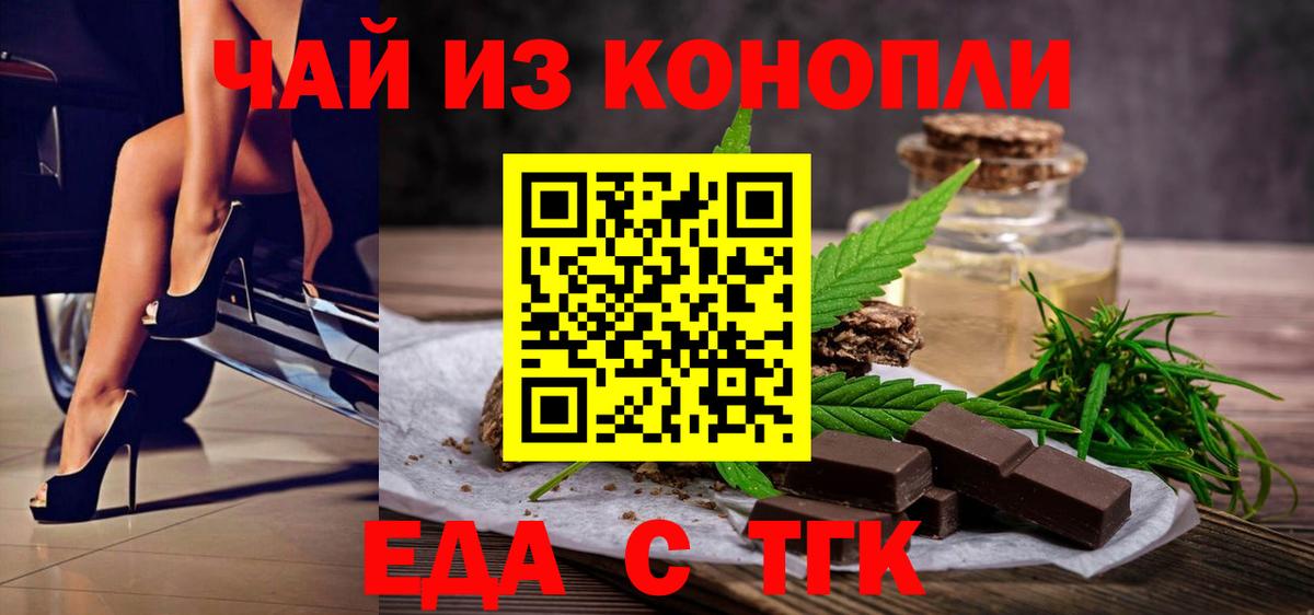 Еда ТГК конопля Барнаул