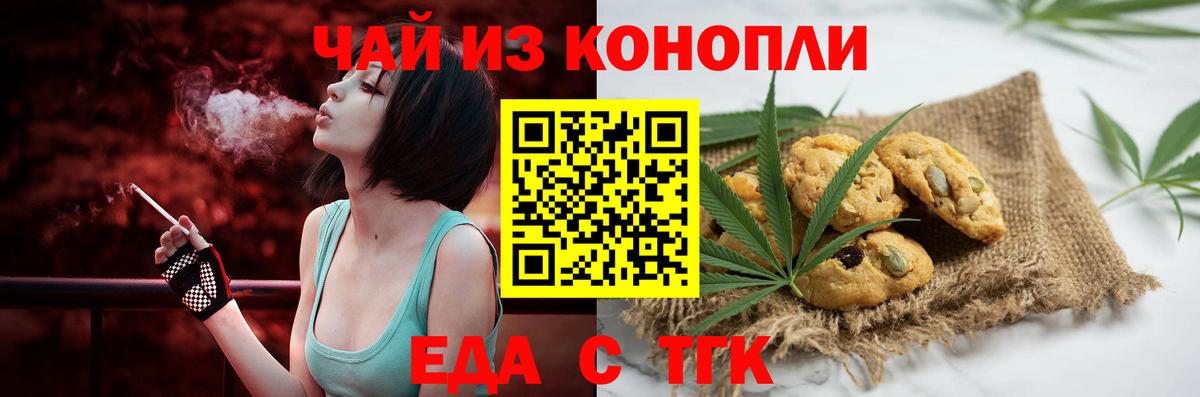 Барнаул  Cannafood марихуана  Вход с VPN 