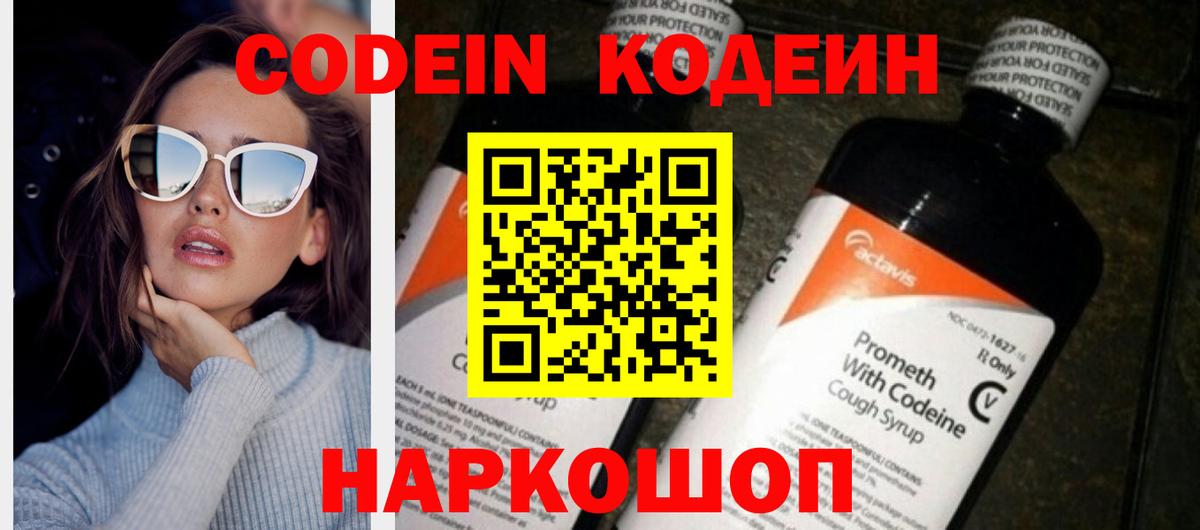Кодеин напиток Lean (лин) Барнаул