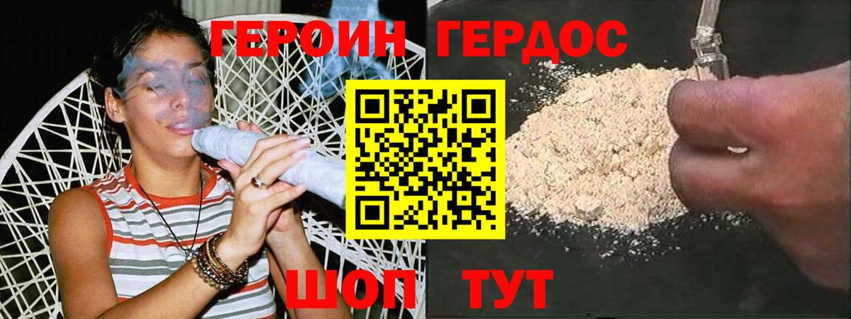 ГЕРОИН  ГЕРОИН белый  Вход с VPN  Барнаул 