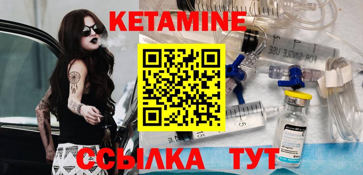 Барнаул  КЕТАМИН ketamine  Вход с VPN  Кетамин VHQ 