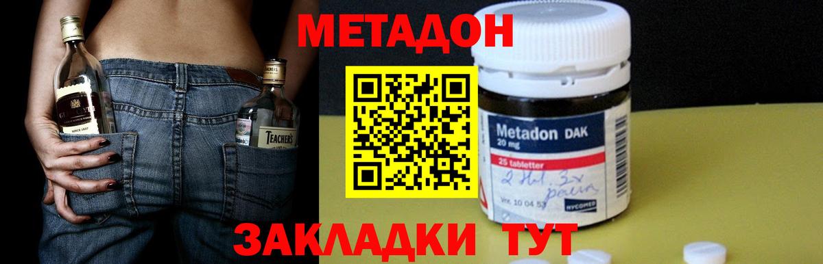 МЕТАДОН methadone Барнаул